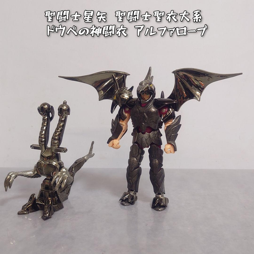 アルファローブ メタリックブラック フィギュア