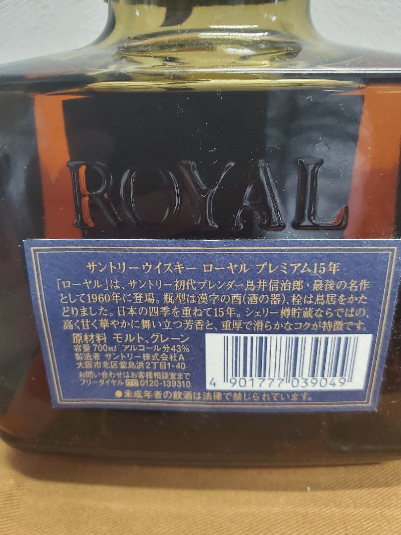 大好評‼️Suntory  15Yearsサントリーローヤル15年