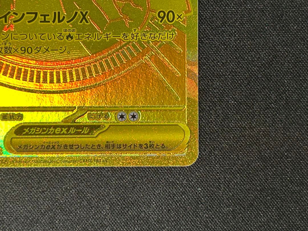 【センタリング良好】メガリザードンX MUR 116/080 m2【指紋なし】