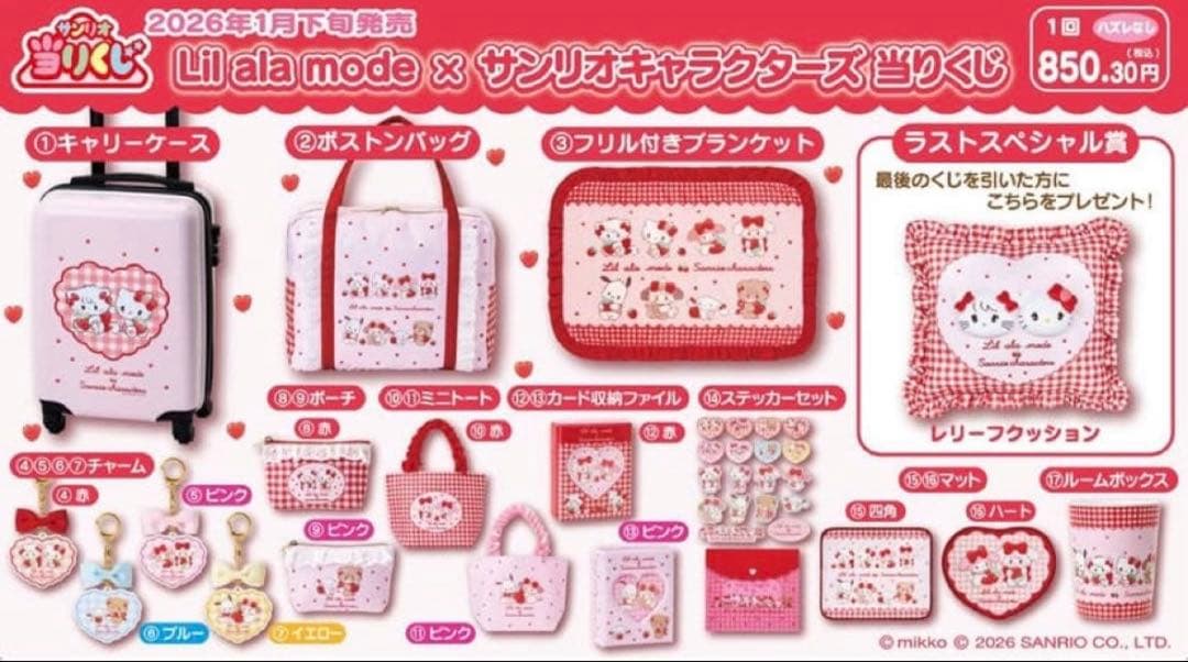 Lil ala mode サンリオ 当たりくじ ラストワン賞 7種