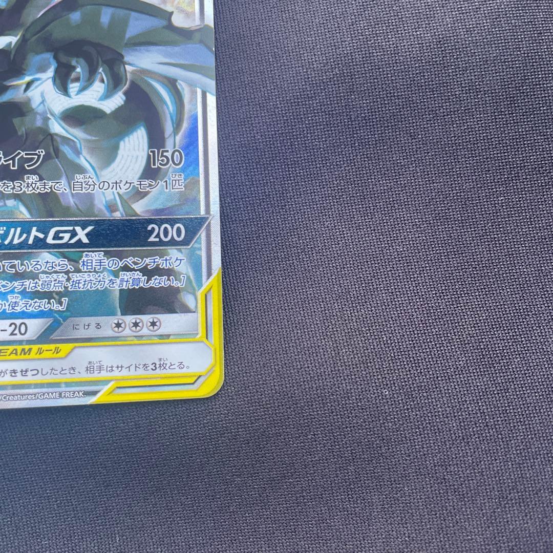 ピカチュウ＆ゼクロムGX SR SM9 タッグボルト 101/095
