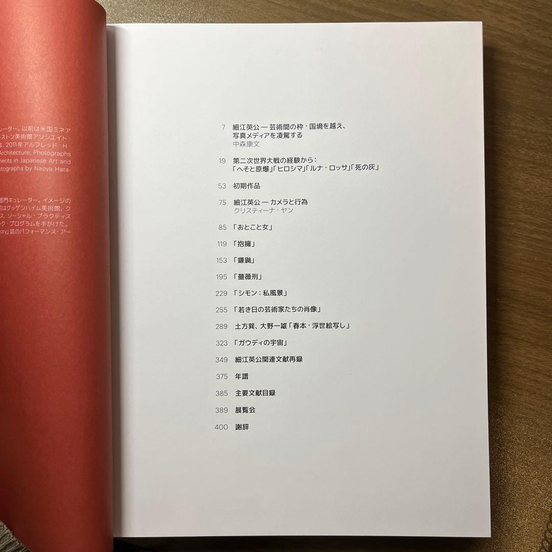 細江英公（Eikoh Hosoe日本語版）【サイン入り】