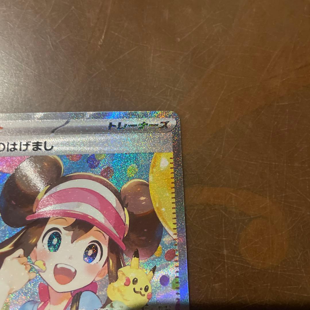 メイのはげましSAR ￼センタリングが良い