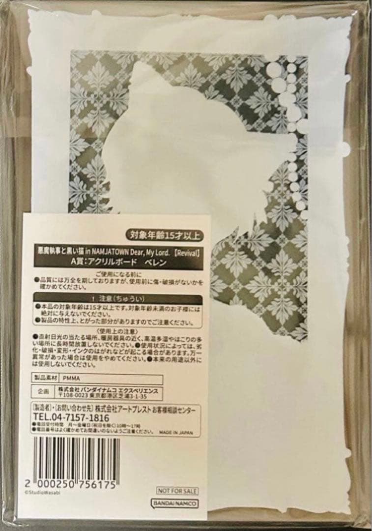悪魔執事と黒い猫　あくねこ　ベレン　ナンジャタウン アクリルボート