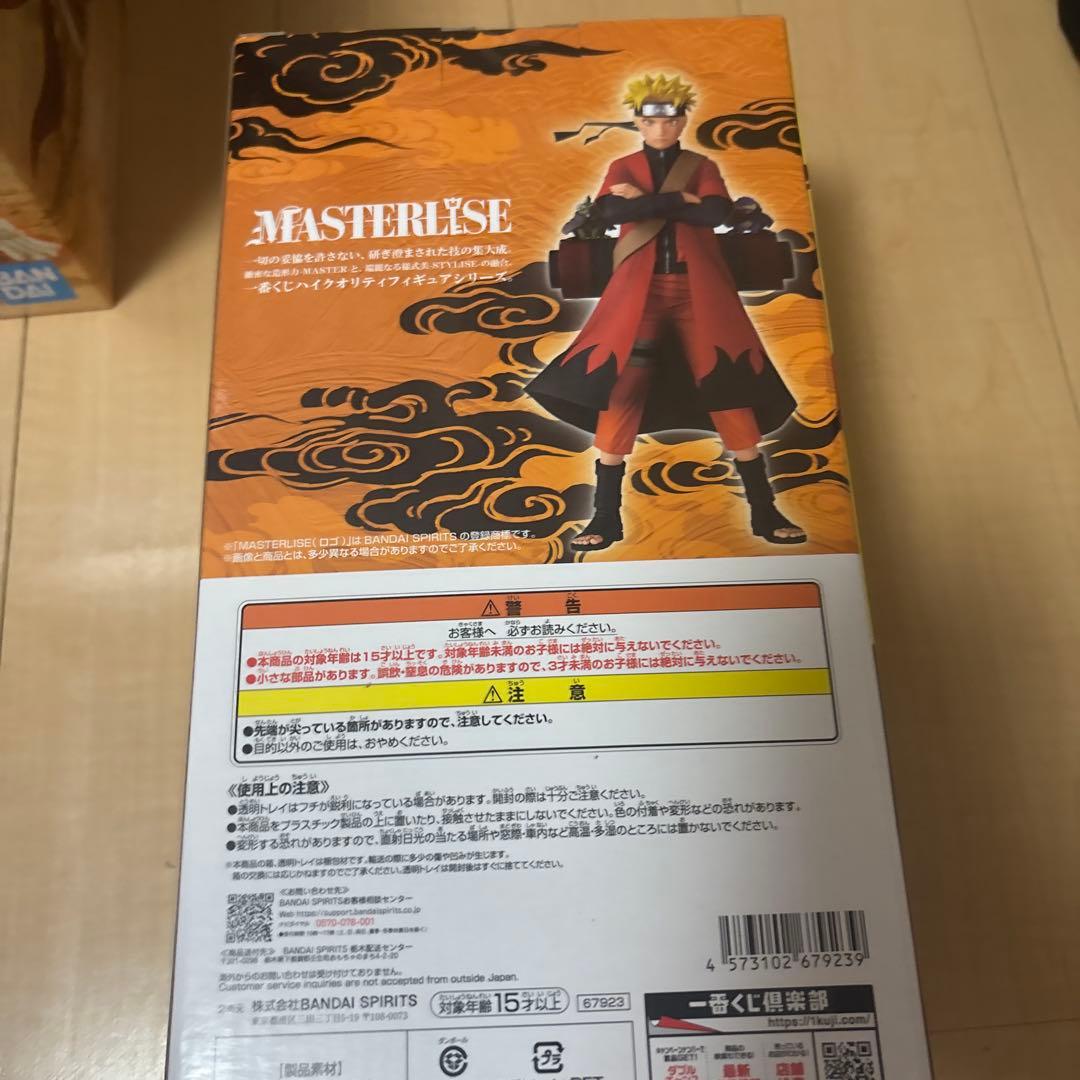 熊*武様 一番くじ　ナルト　NARUTO MASTERLISE A賞フィギュア
