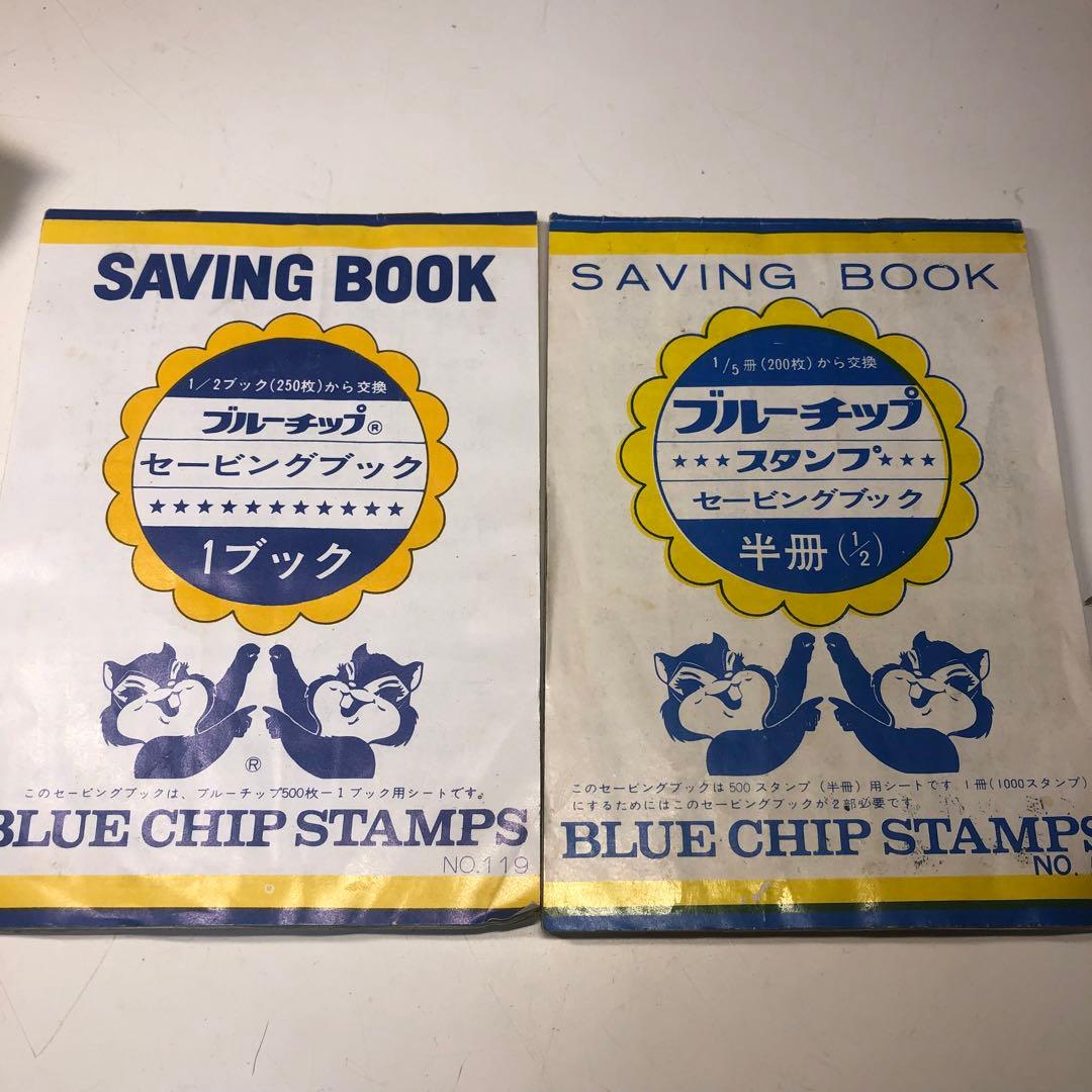 昭和レトロ　ブルーチップ　セービングブック　９冊セット