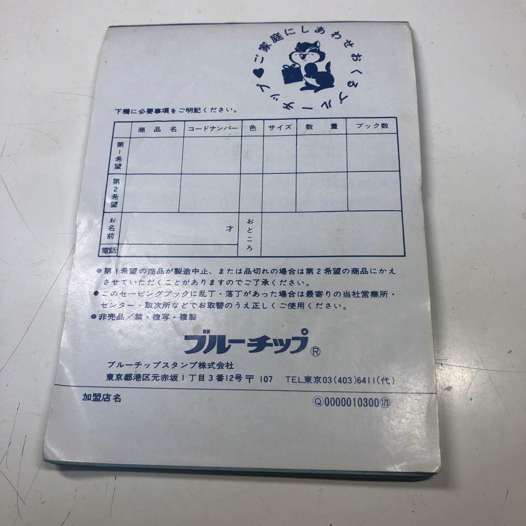 昭和レトロ　ブルーチップ　セービングブック　９冊セット