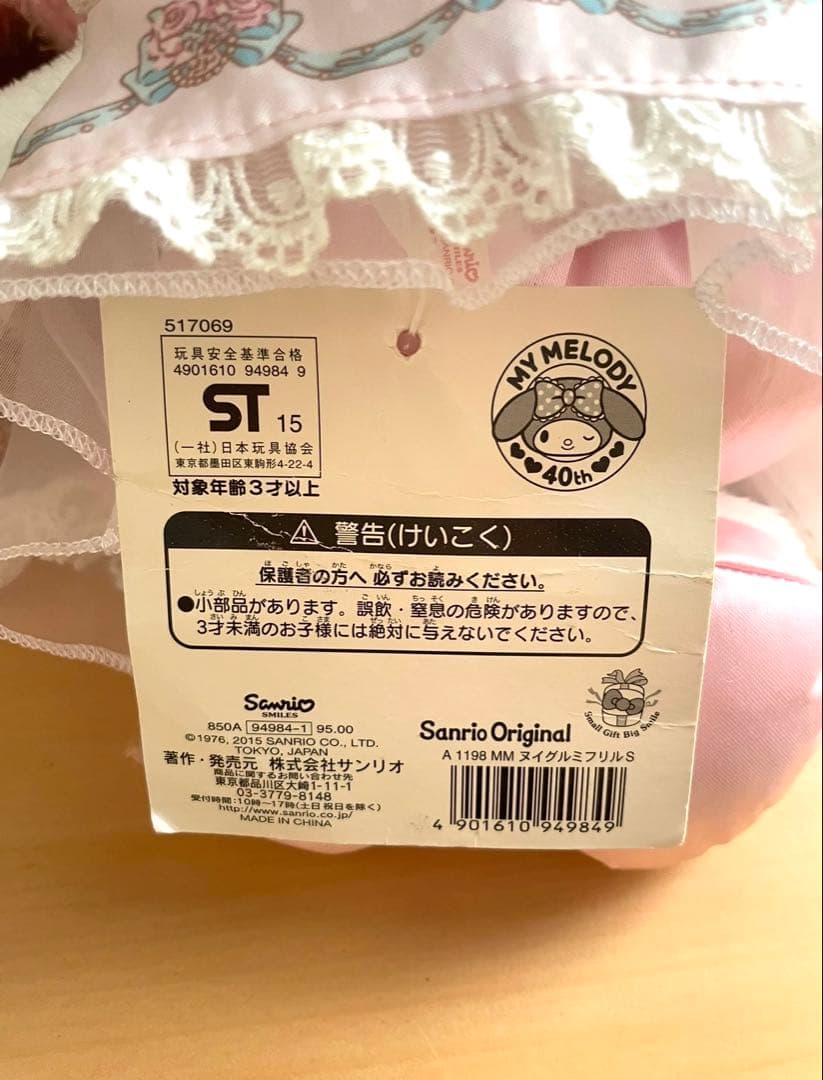 マイメロディ ぬいぐるみ 40周年 My Melody