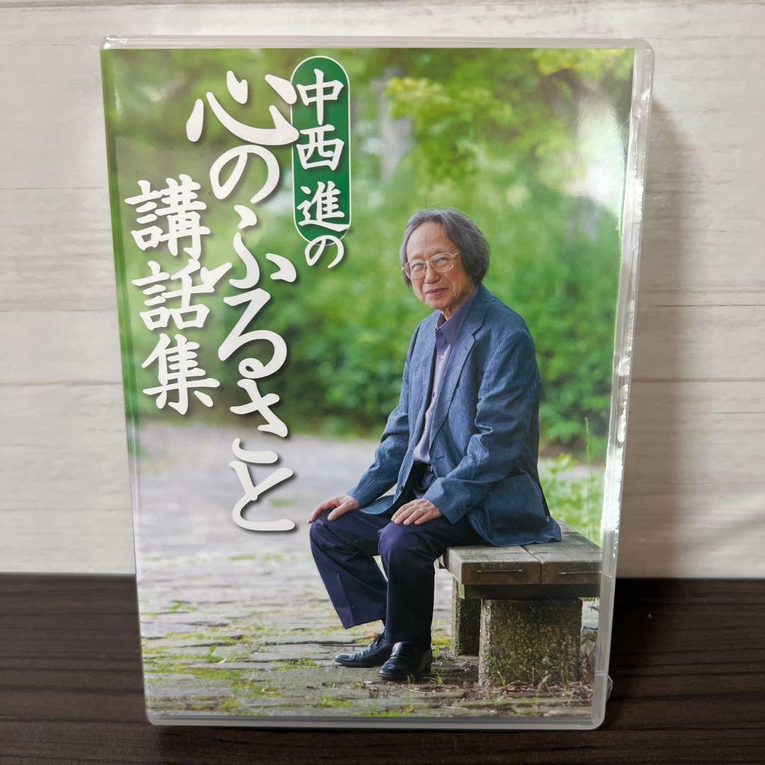 【未使用品】中西進の心のふるさと講話集 CD/ユーキャン