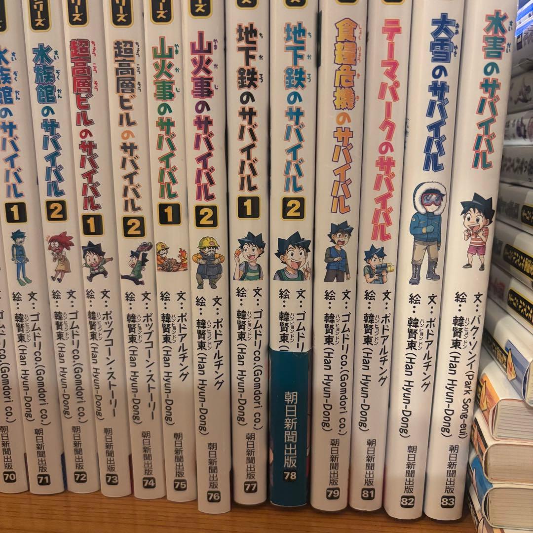 科学漫画サバイバルシリーズ43冊