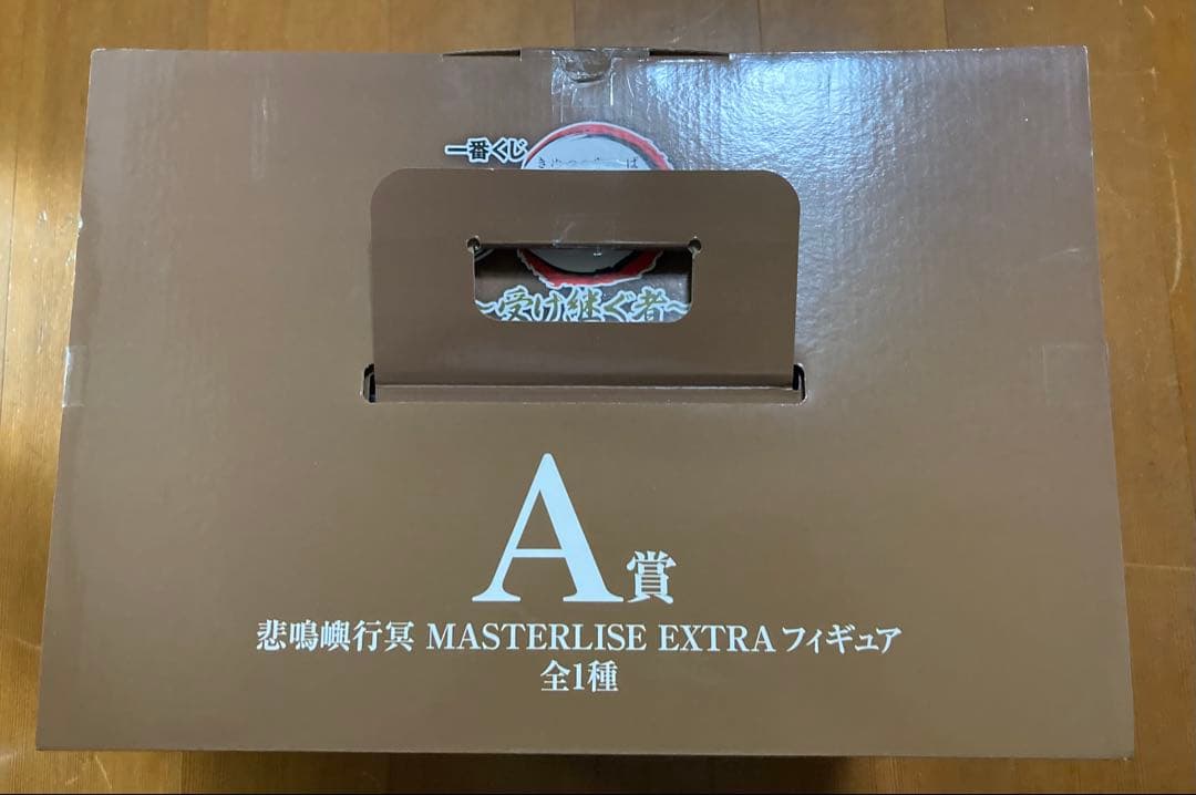 一番くじ　鬼滅の刃　A賞 悲鳴嶼行冥　フィギュア　受け継ぐ者