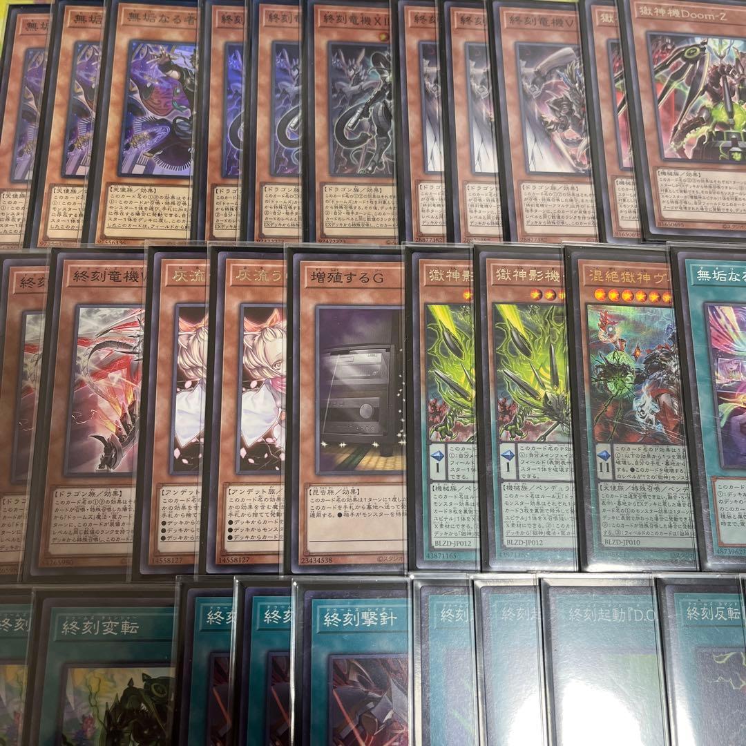 遊戯王　ドゥームズデッキ　ガチ構築　終刻竜機　ドゥームズシャドール　新規獄神入り