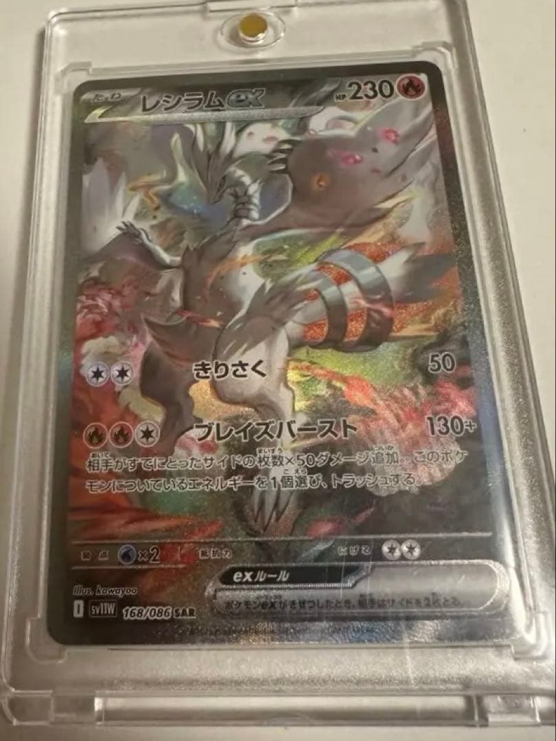 N*M様 レシラムex SAR SV11W ホワイトフレア 168/086