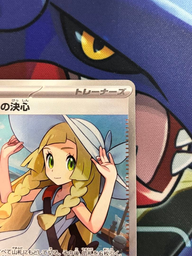 リーリエの決心SR 2枚