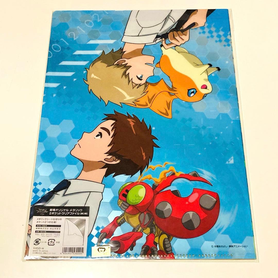 未開封✳️デジモンアドベンチャー tri. ぼくらの未来 クリアファイル6枚セット