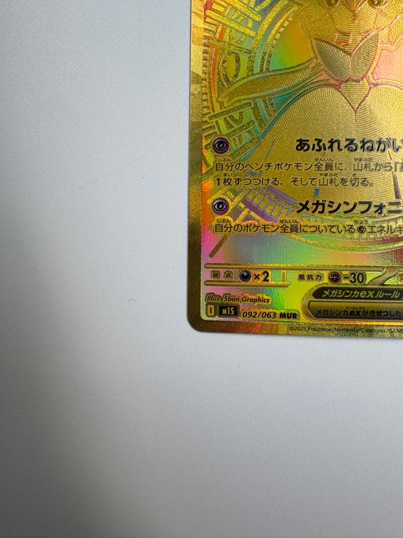 センタリング良好 ポケモンカードゲーム サーナイトex MUR