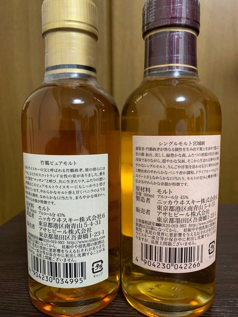 【最終値下げ】ニッカウイスキー竹鶴、宮城峡ウイスキー　180ml2本セット
