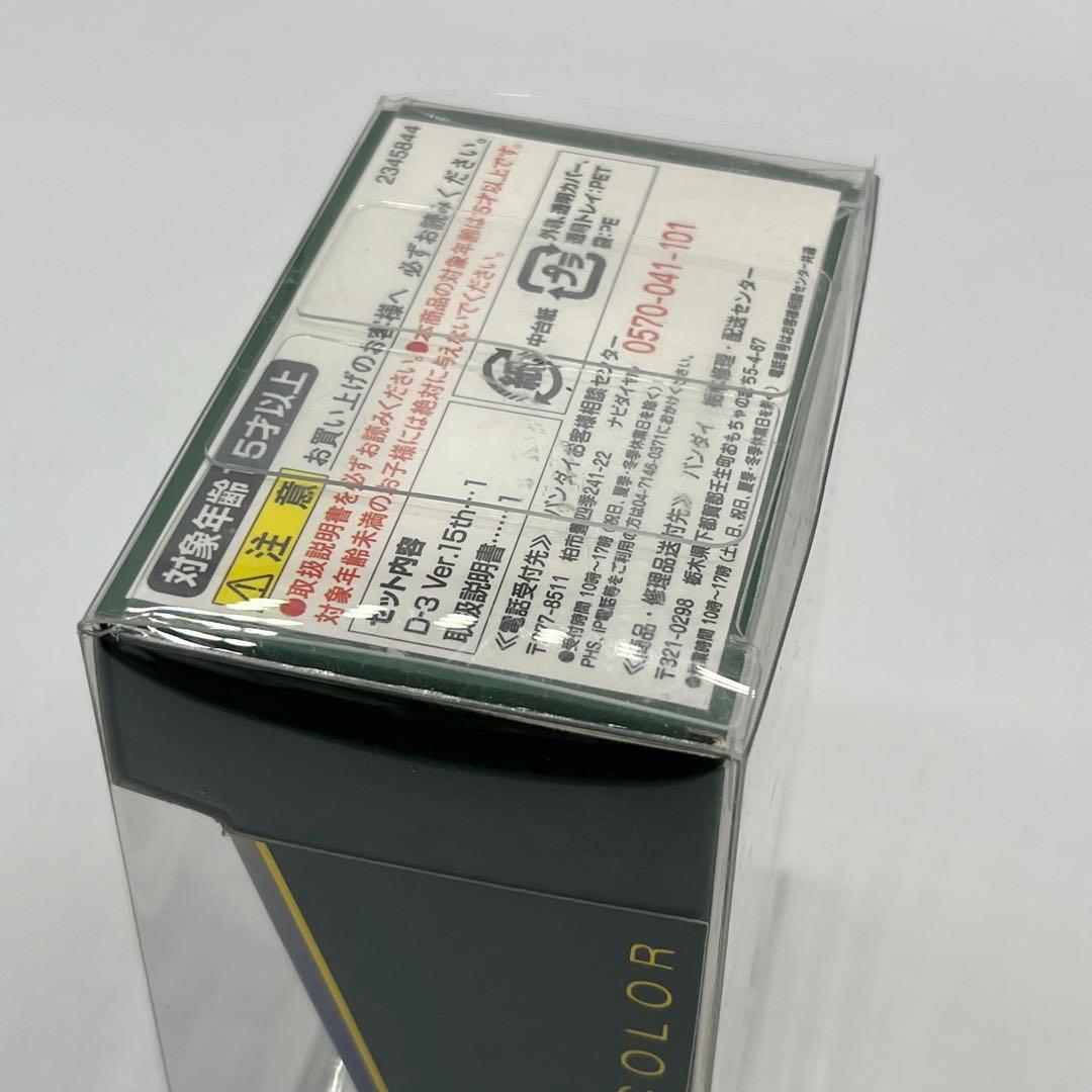 デジモン D-3 Ver.15th パイルドラモンカラー