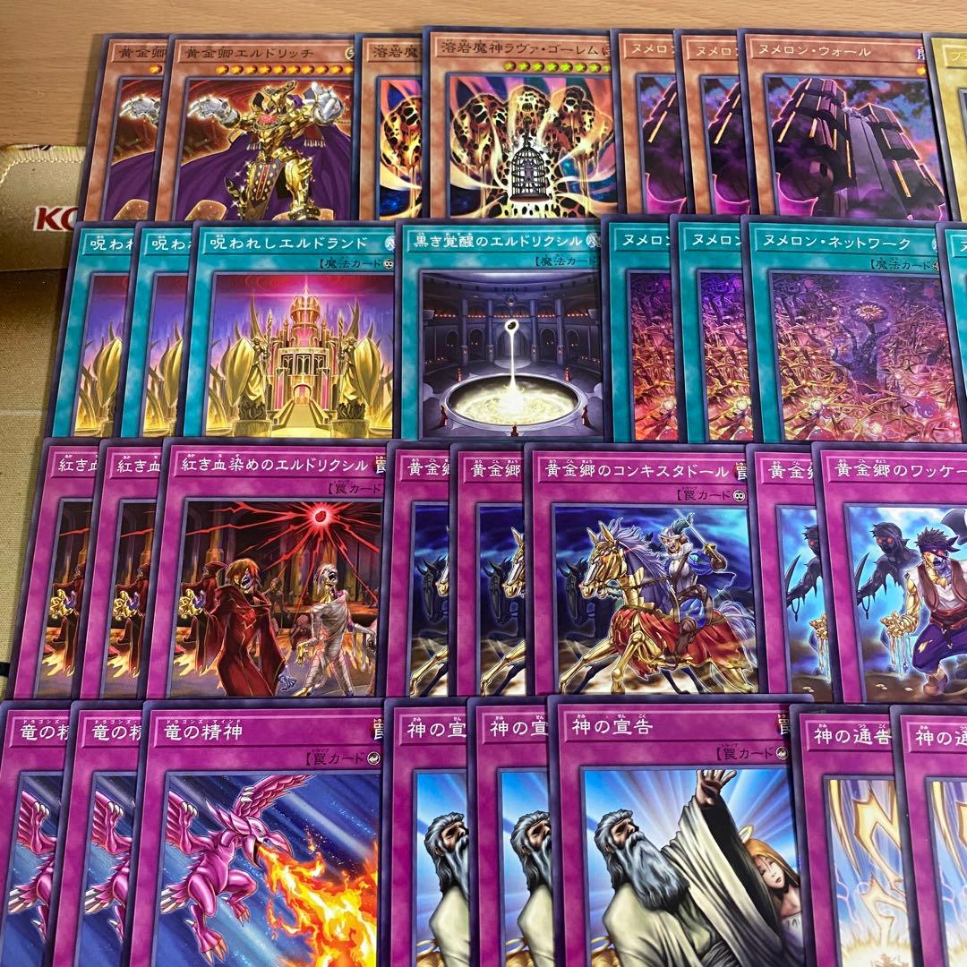 遊戯王 本格構築済み ヌメロン エルドリッチ ドラグーンオブレッドアイズ デッキ