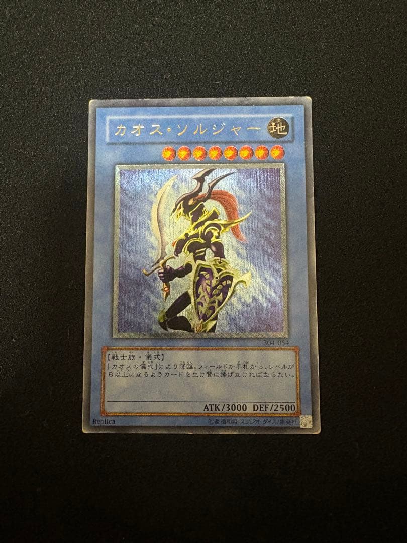 カオスソルジャーレリーフセット
