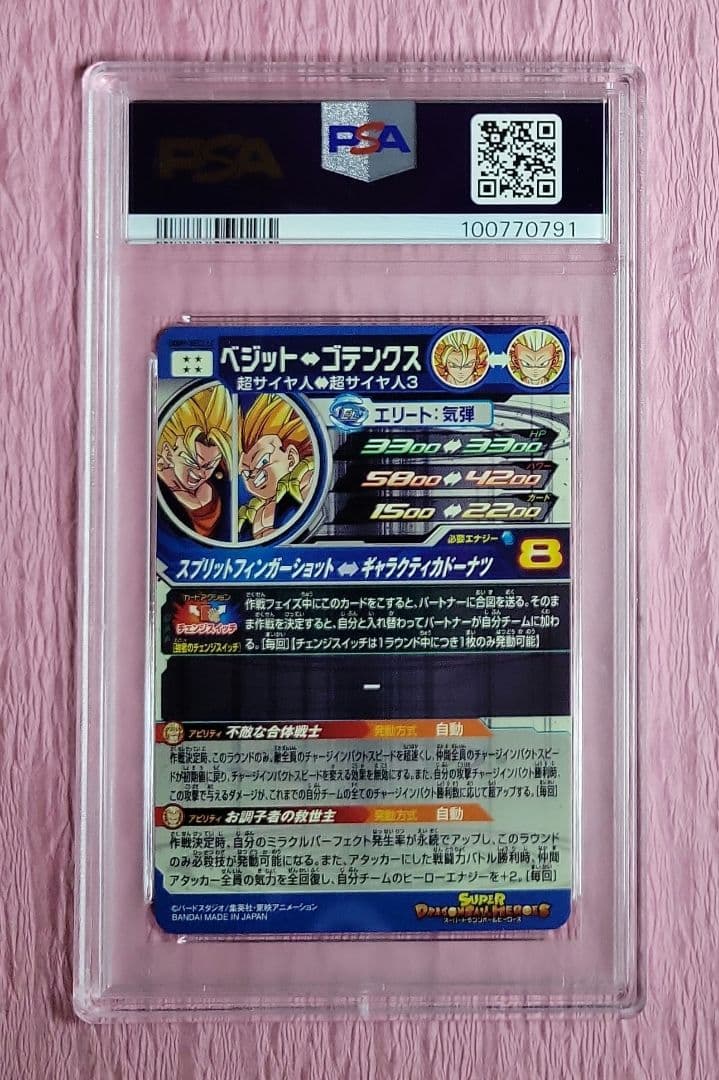 PSA10 連番 ドラゴンボールヒーローズ ベジット UGM9-SEC2+LC