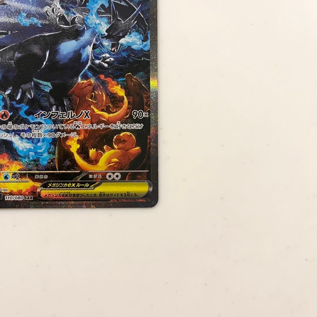 ポケモンカード　メガリザードンX ex sar インフェルノX