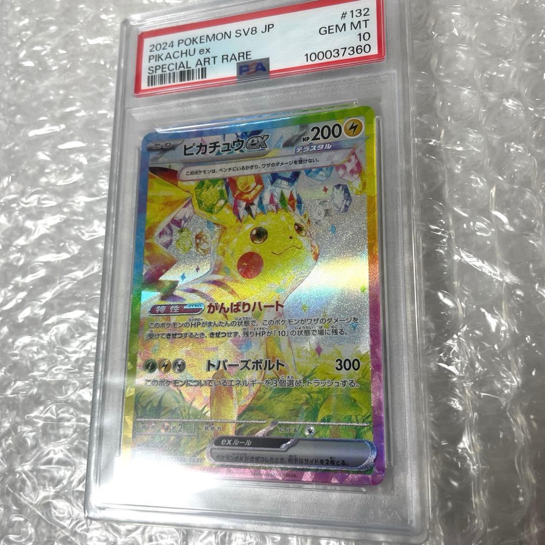 【PSA10】ピカチュウex sar ポケモンカード　ポケカ　超電ブレイカー美品
