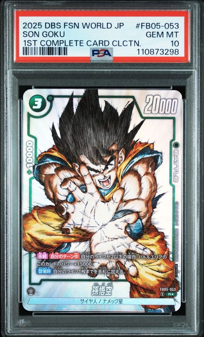 【PSA10連番】孫悟空 R パラレル　プロモ FB05-053