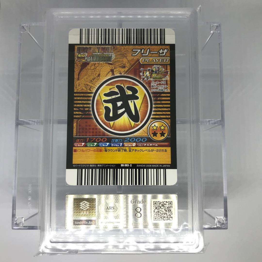 ARS8 フリーザ ドラゴンボール超カードゲーム