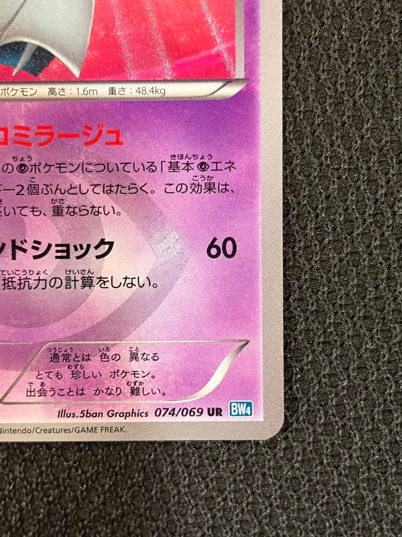 ［まとめ売り］サーナイトUR 074/069 アイリスSR 082/076