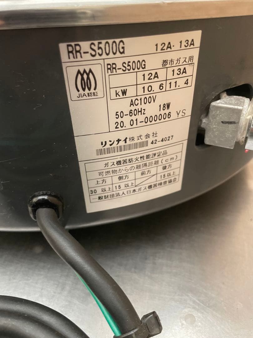 リンナイ都市ガス炊飯器5升　RR-S500G