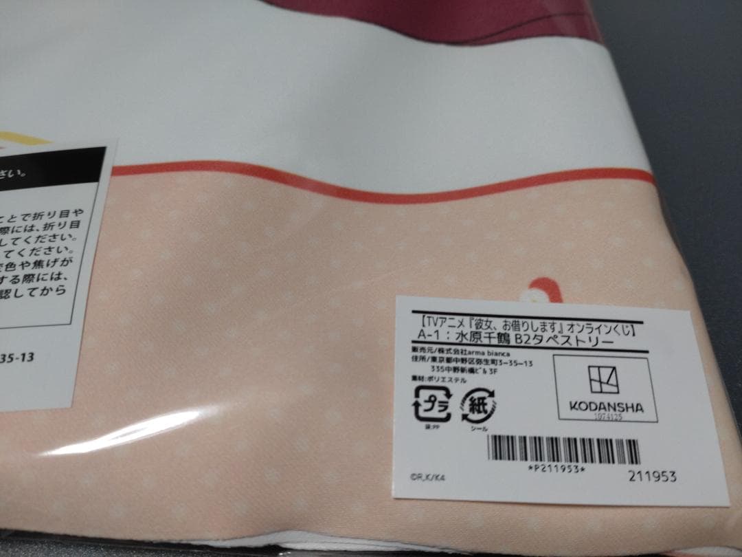 DRAW!DRAW!　かのかり　A賞 水原千鶴 B2タペストリー