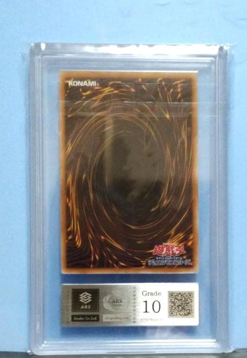 青眼の白龍 ブルーアイズホワイトドラゴン　浮世絵　郵便局 鑑定品【ARS10】