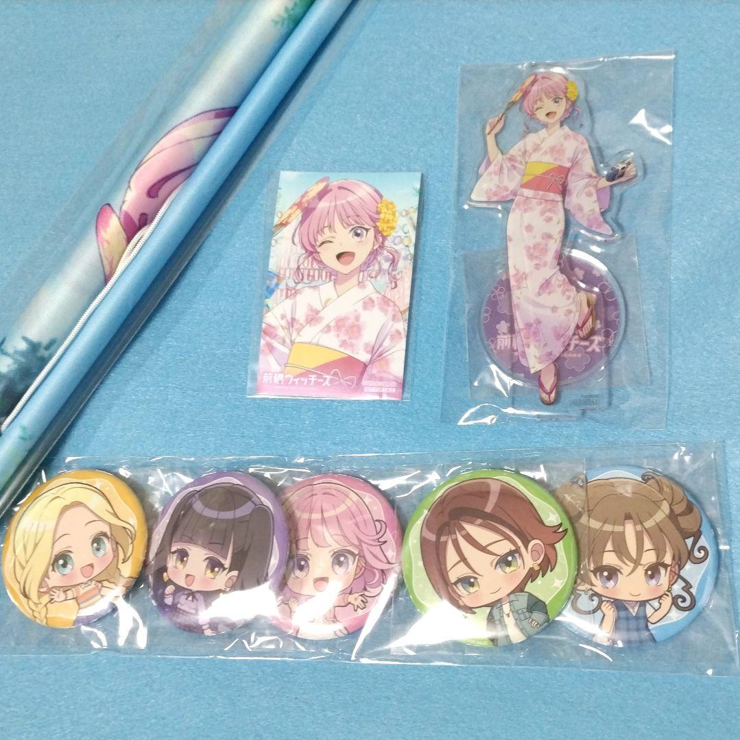 アニメイト　前橋ウィッチーズ　全巻　特典　ユイナ　タペストリー　アクリルスタンド
