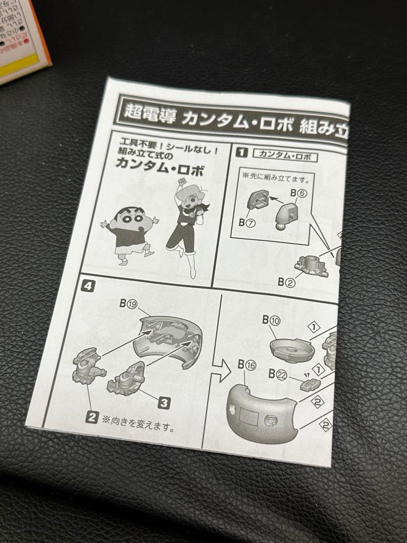 SMP　クレヨンしんちゃん　超伝導　カンタムロボ