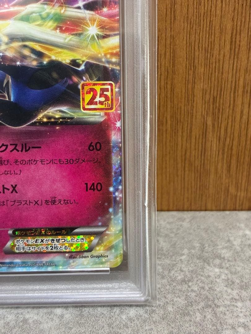 【PSA10】ゼルネアスEX 25th