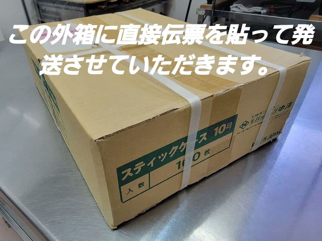 ​【新品・100枚】パッケージ中澤 スティックケース 10号 菓子箱 業務用