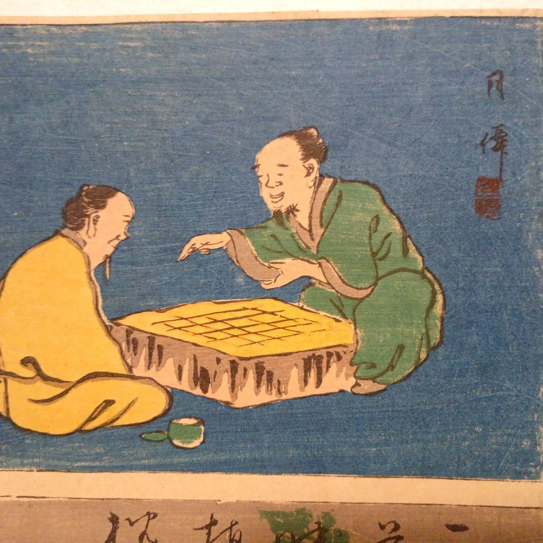 浮世絵版画、近世書画手鑑と月僊画の2枚売り、