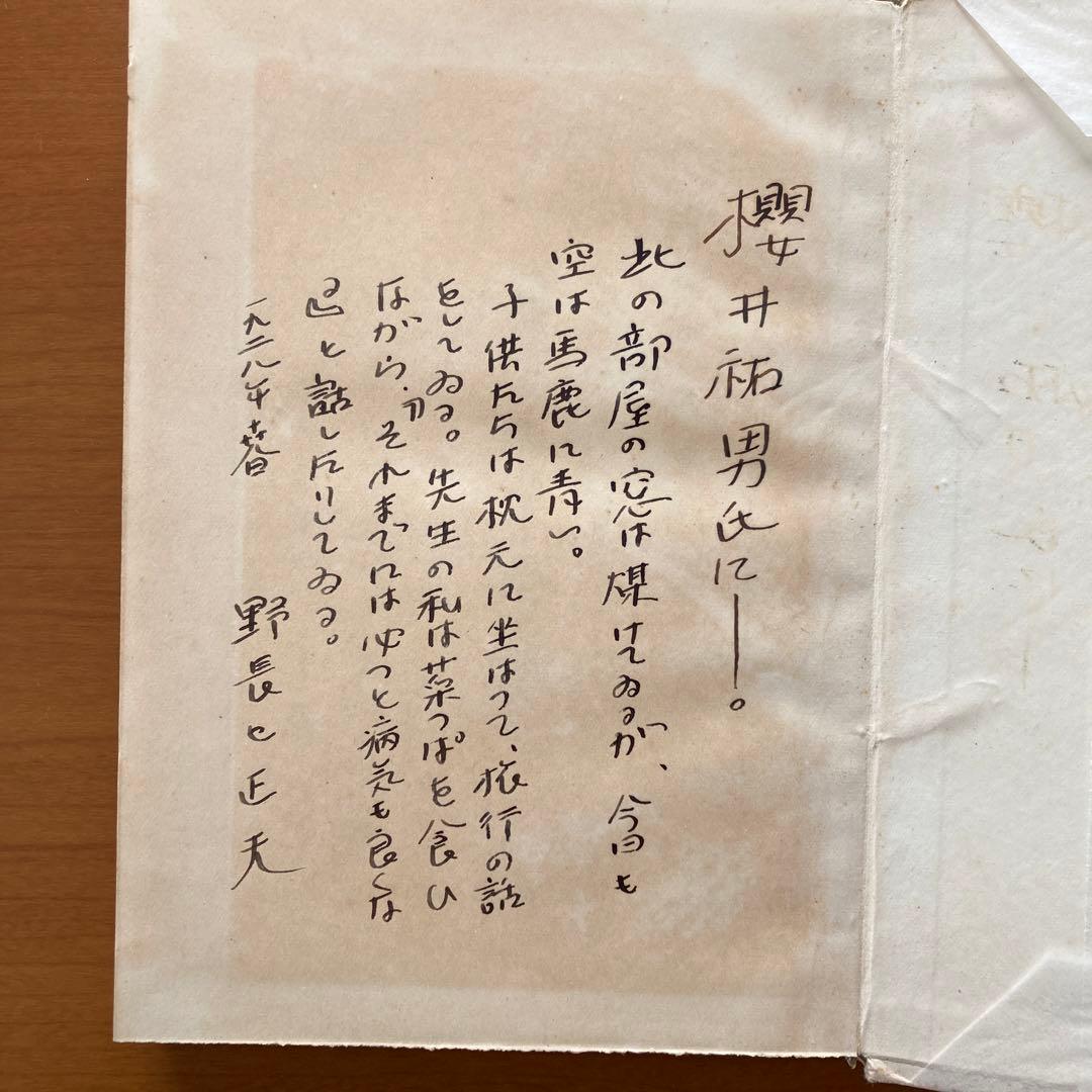 【稀覯本】刑務所の広場にも花が咲いた　野長瀬正夫第一詩集