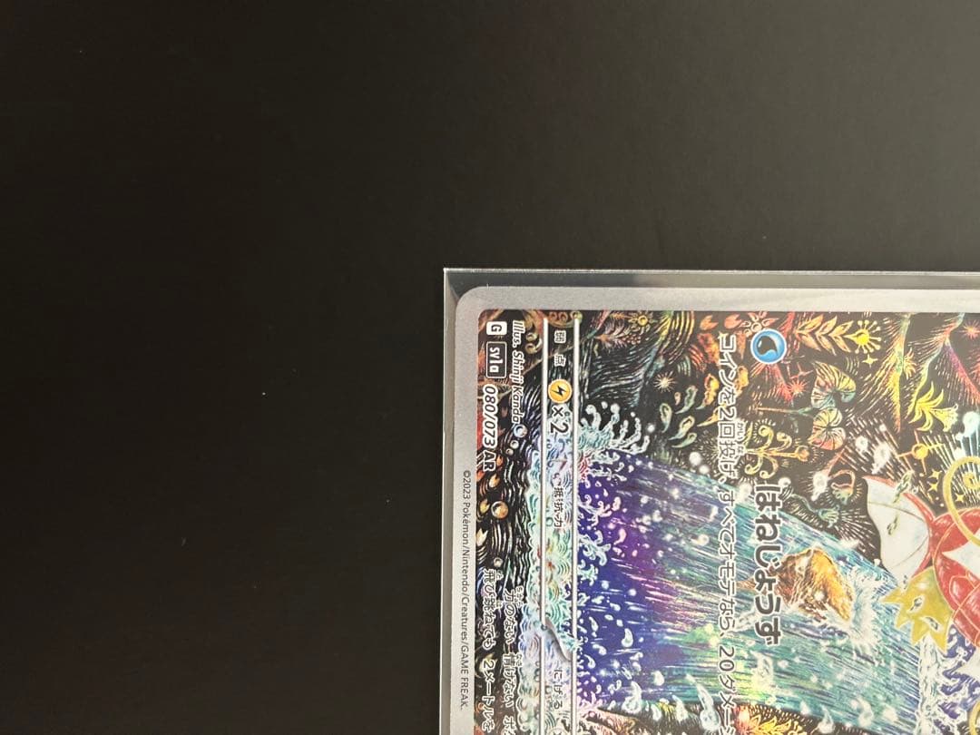 コイキング ar