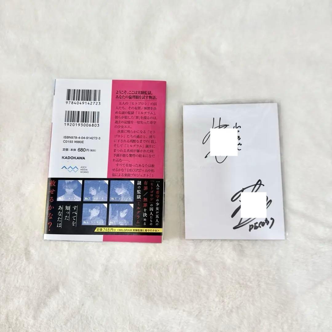 ミルグラム 小説 サイン ブロマイド セット