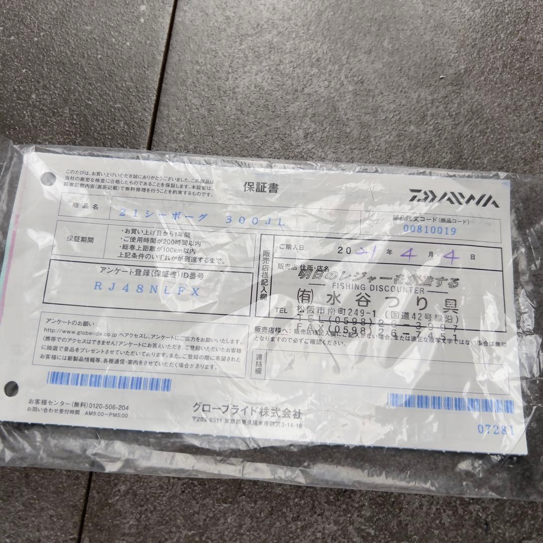 Daiwa SEABORG 300JL 電動リール