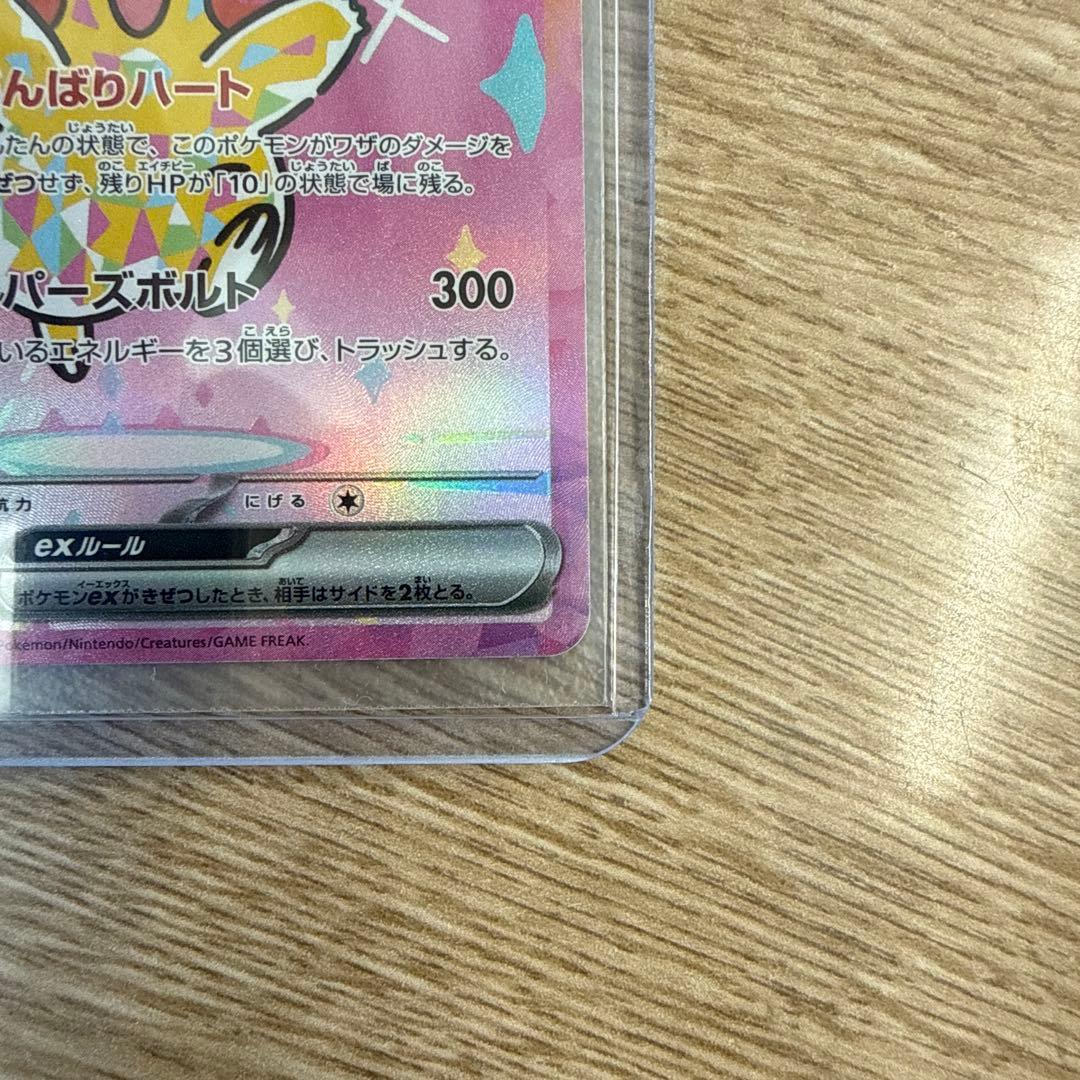 ピカチュウEX