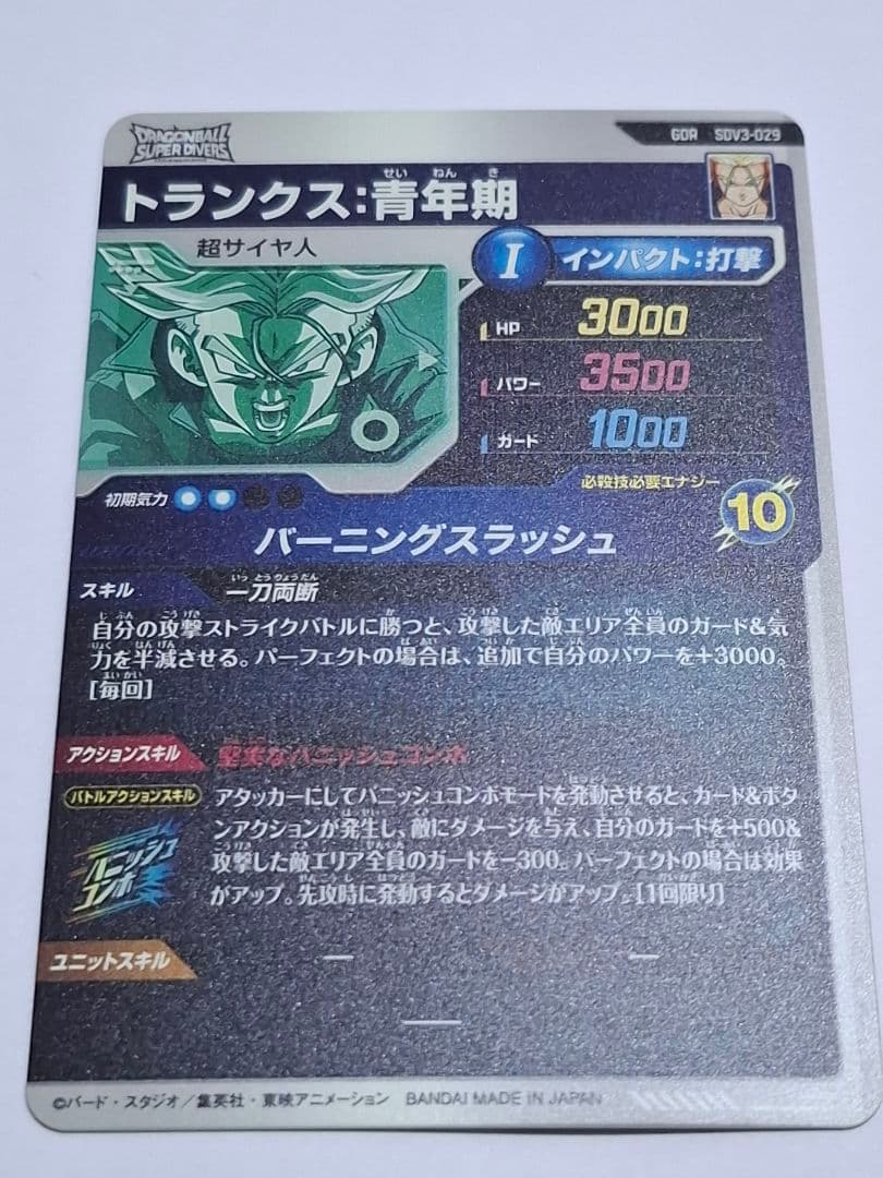 SDV3-029 トランクス:青年期 (横線あり)