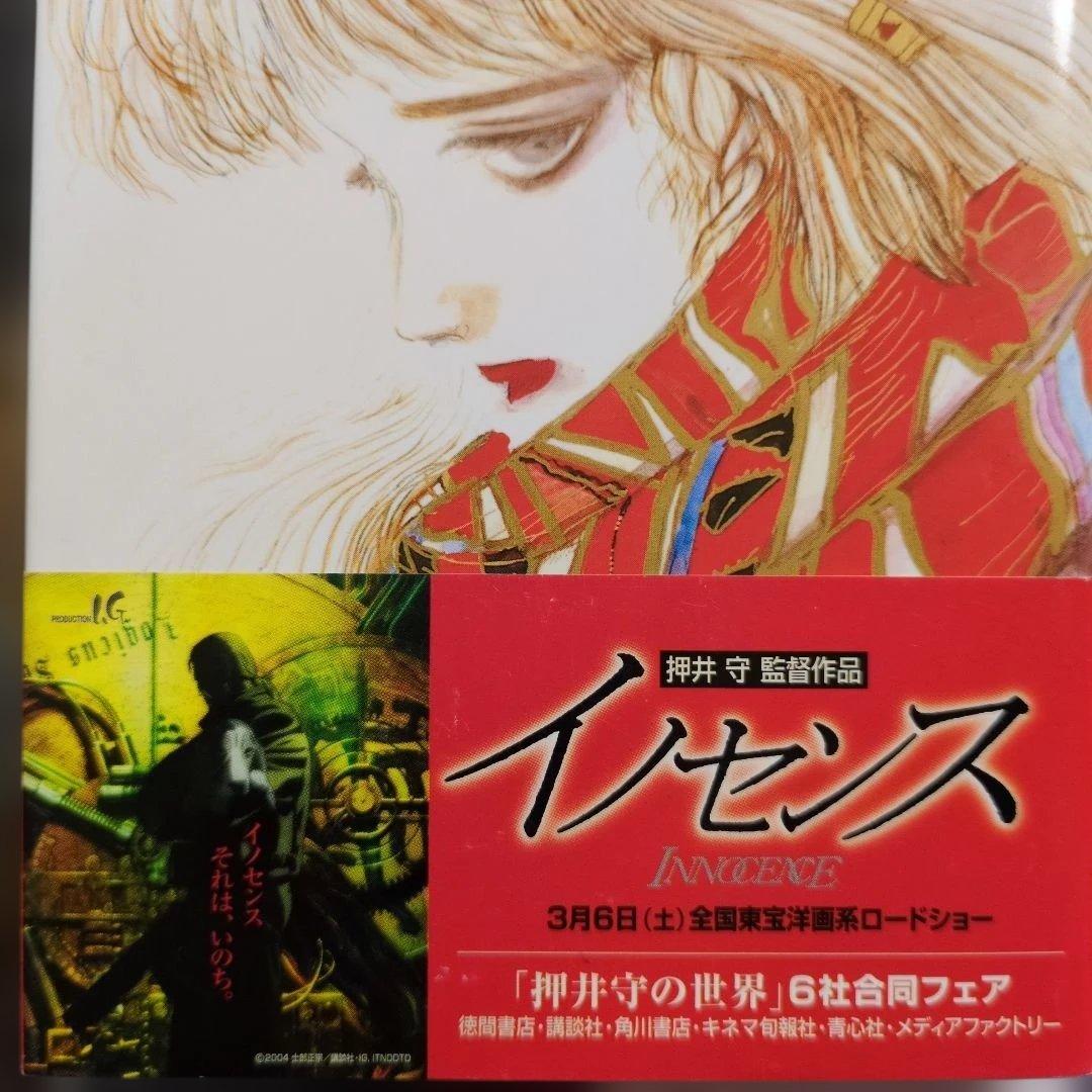 天使のたまご　押井守　天野喜孝　アニメージュ文庫