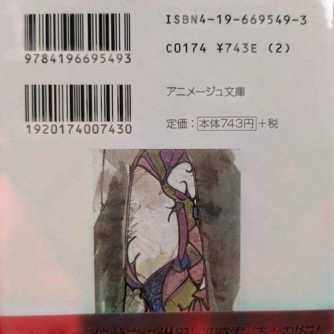 天使のたまご　押井守　天野喜孝　アニメージュ文庫