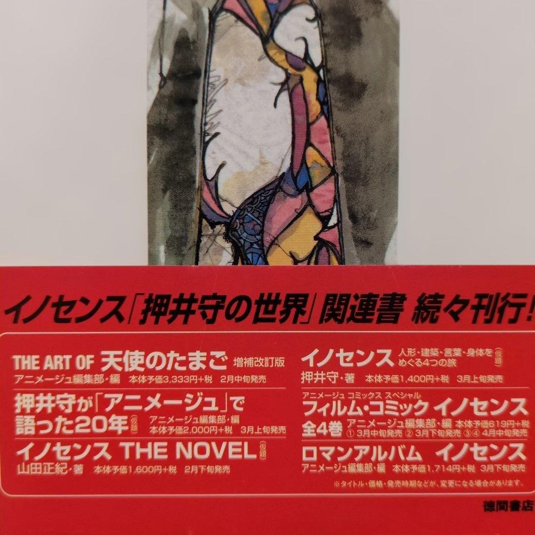 天使のたまご　押井守　天野喜孝　アニメージュ文庫