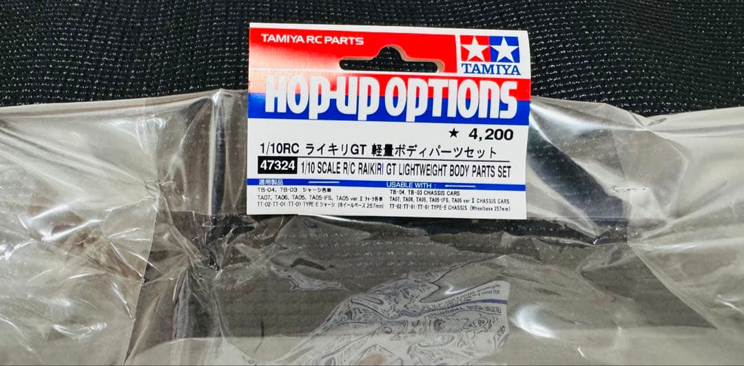 【新品】　ライキリ軽量ボディ