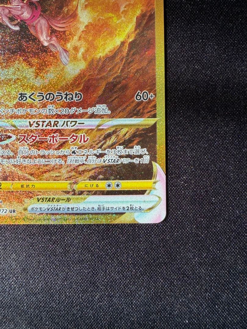 オリジンパルキアVSTAR UR S12a VSTARユニバース 259/172