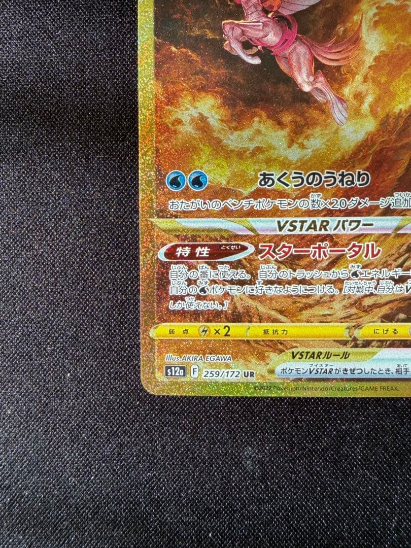 オリジンパルキアVSTAR UR S12a VSTARユニバース 259/172